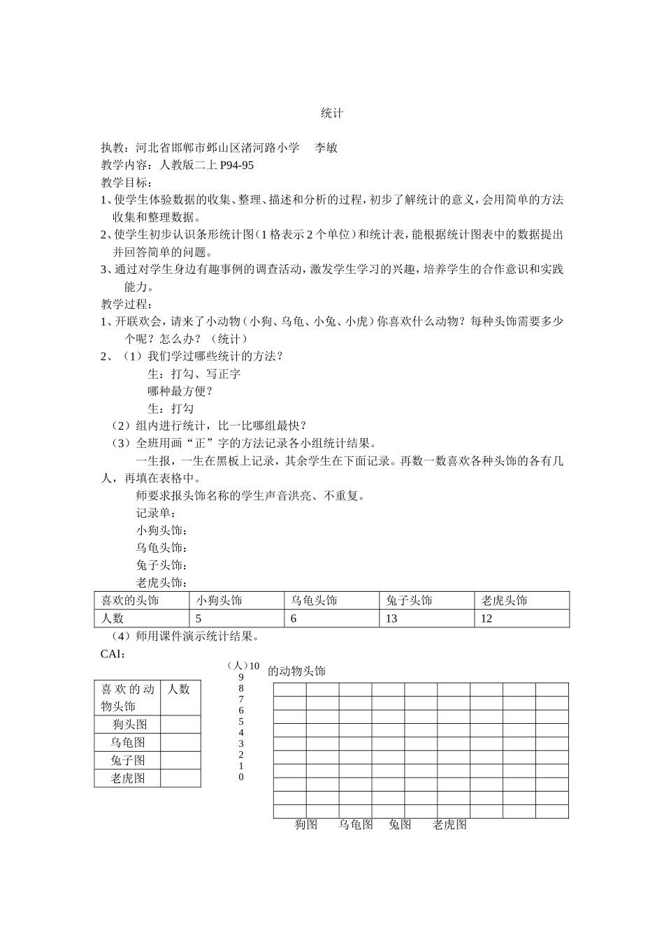 全国第七届数学赛课课堂实录一_第3页