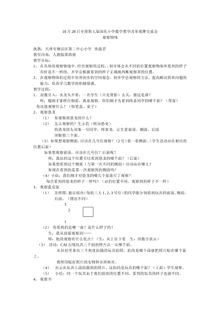 全国第七届数学赛课课堂实录一