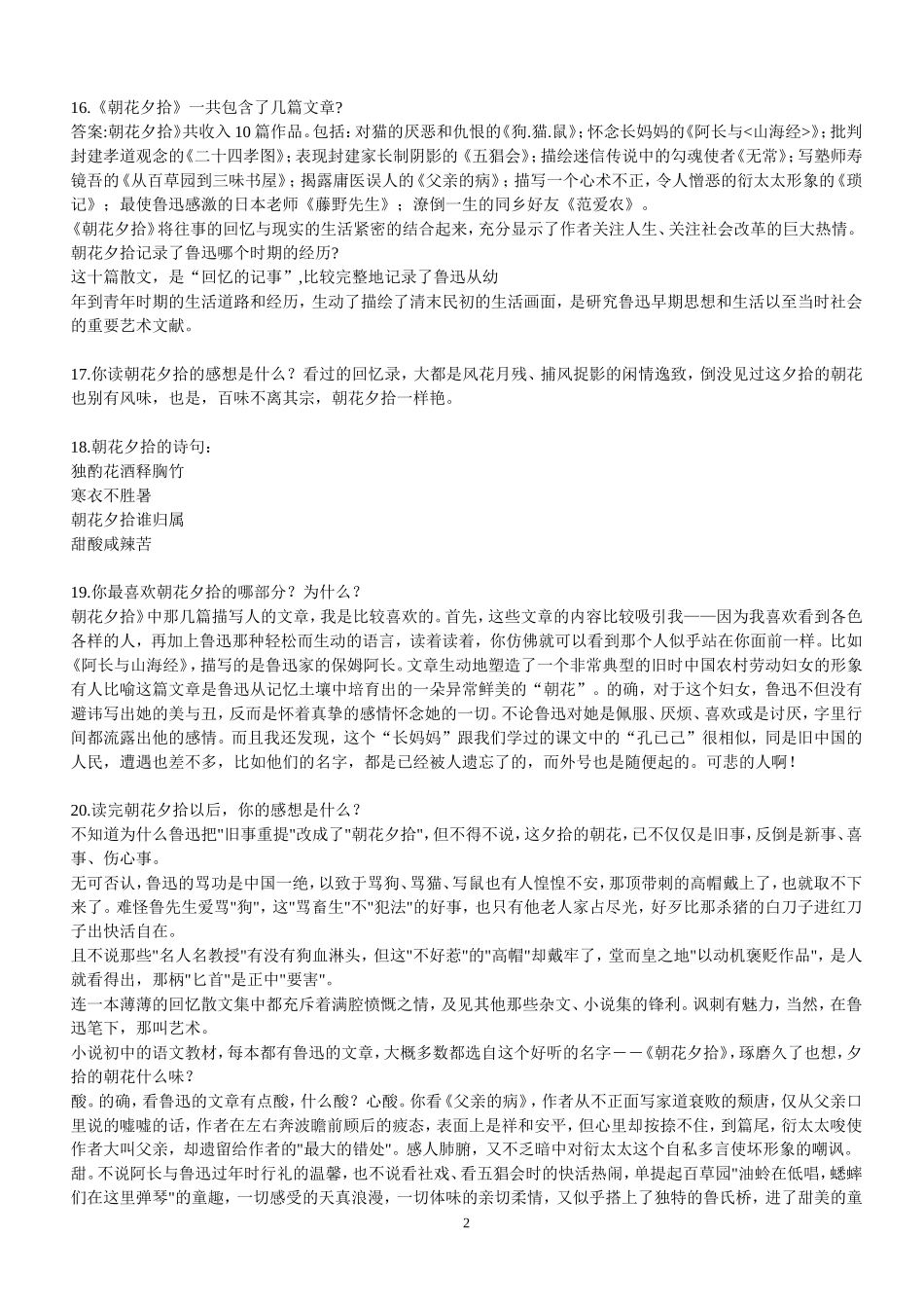 关于朝花夕拾的题目_第2页