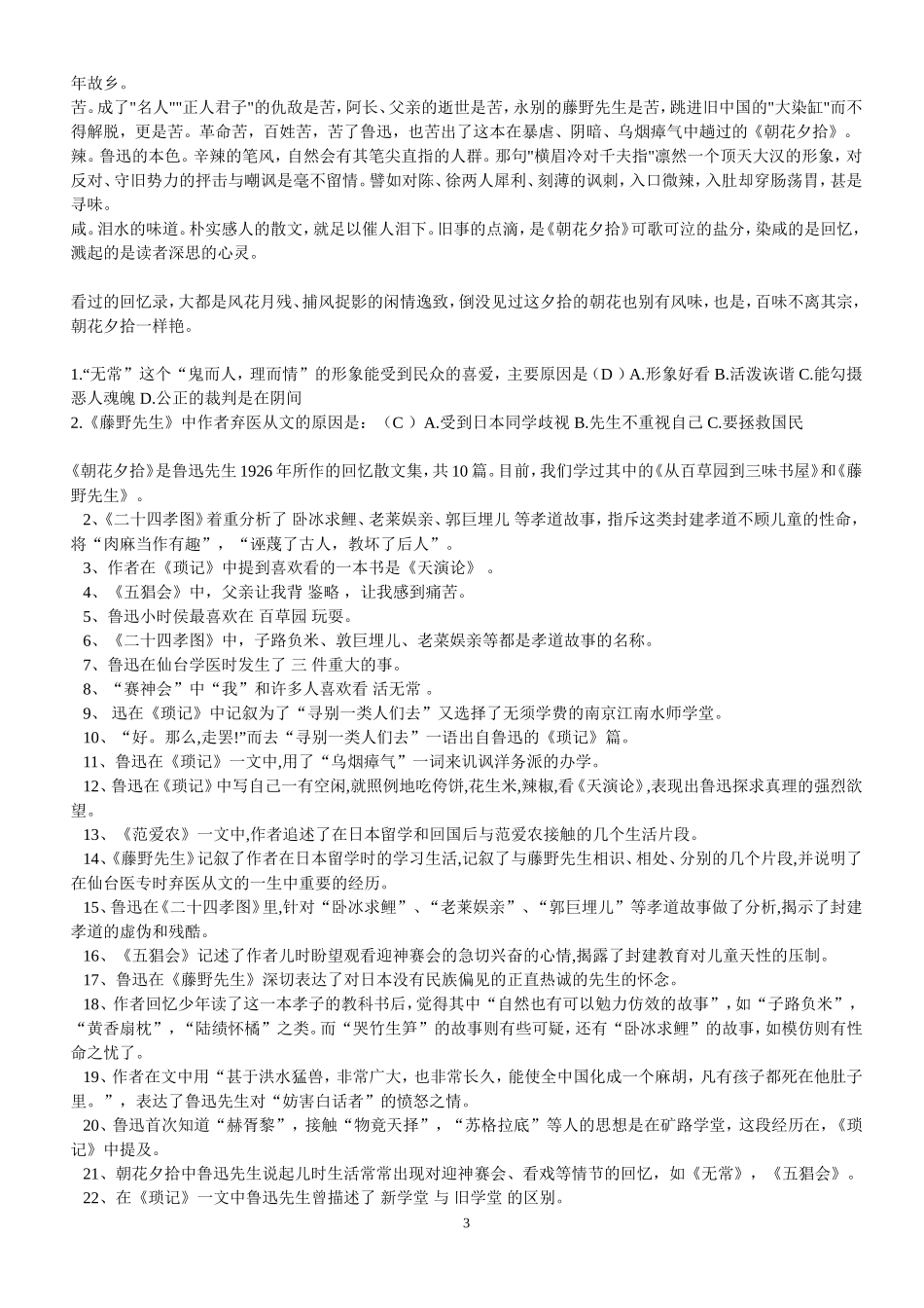 关于朝花夕拾的题目_第3页