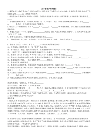 关于朝花夕拾的题目