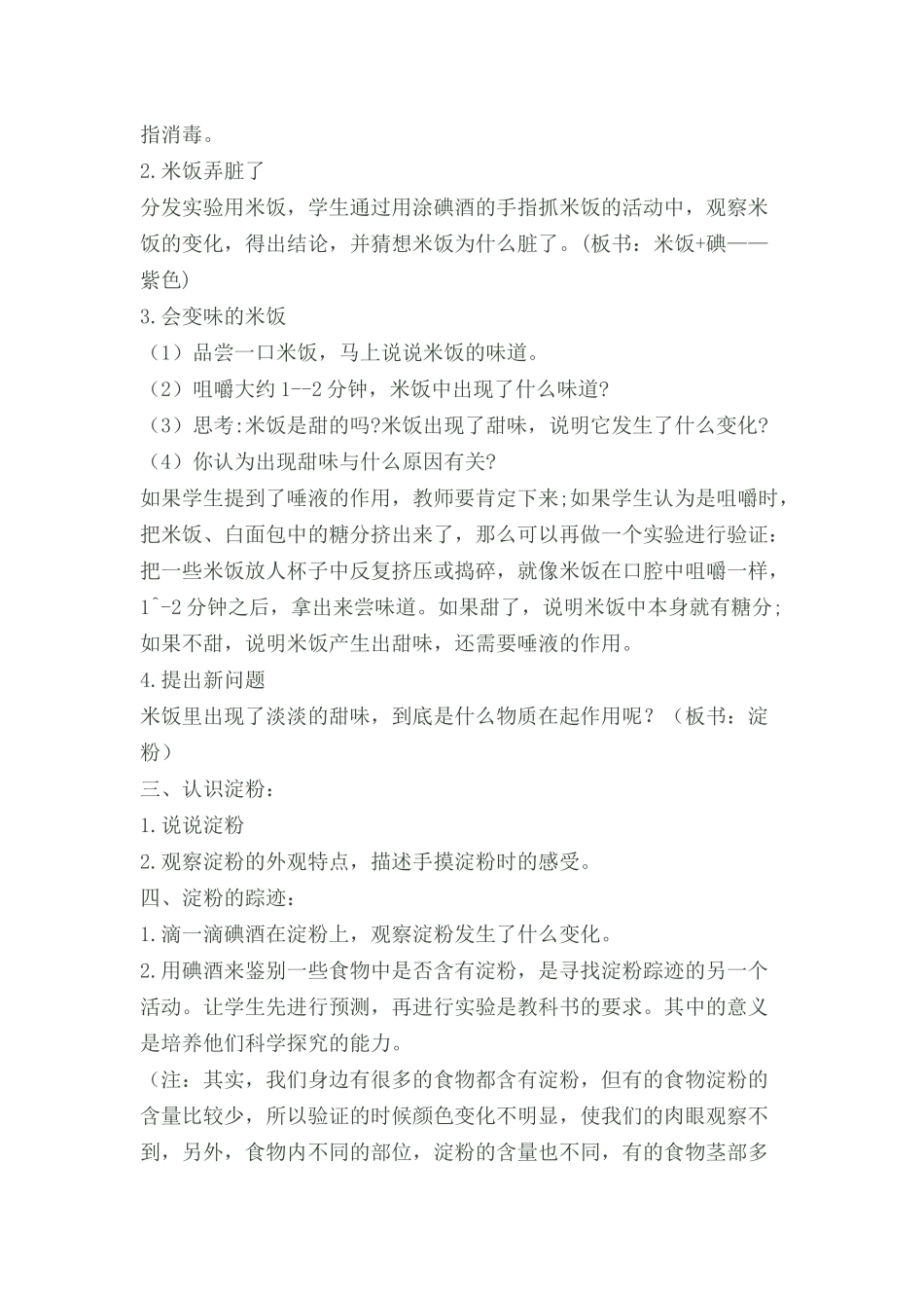 《米饭、淀粉和碘酒的变化》教学设计_第2页