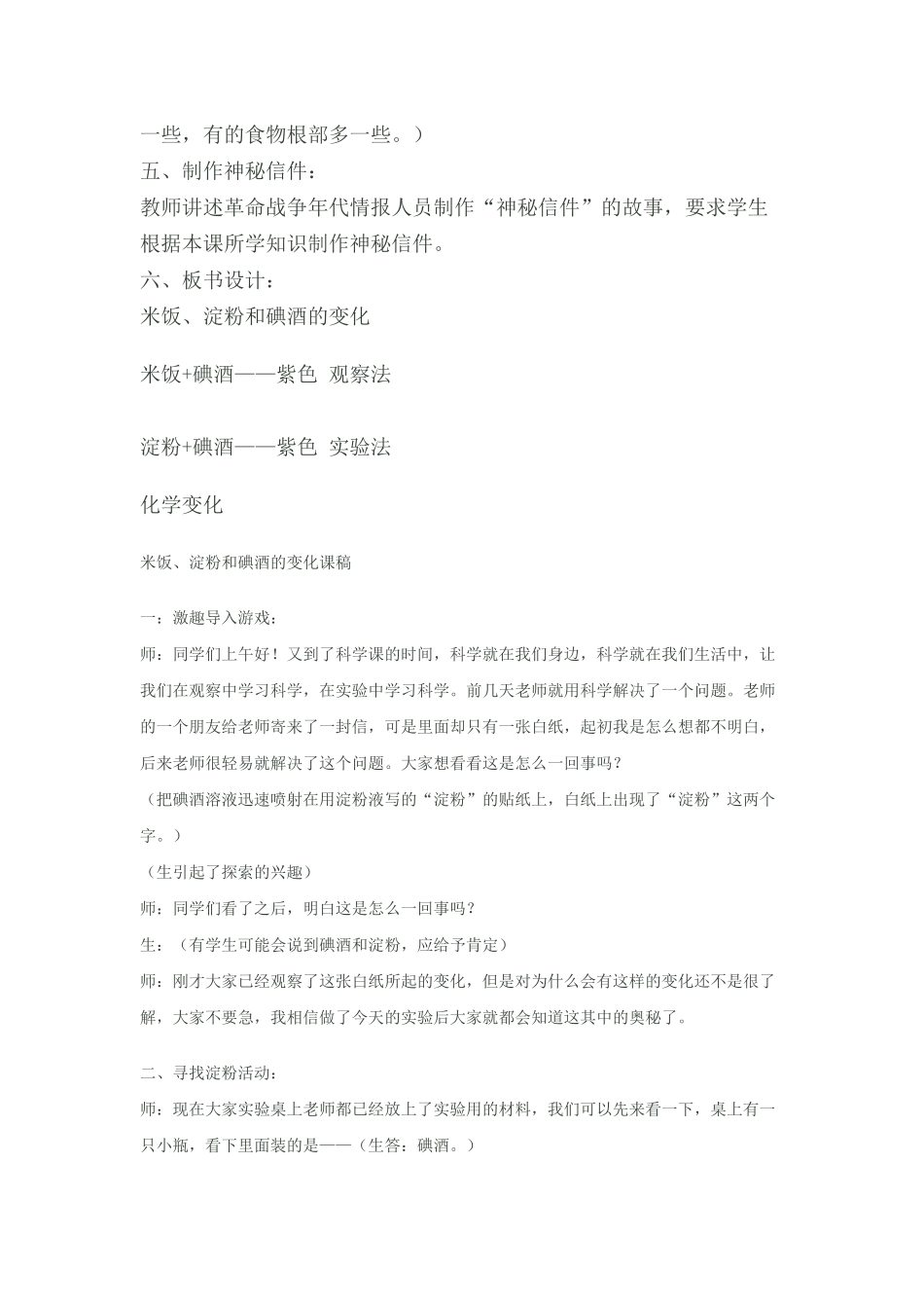 《米饭、淀粉和碘酒的变化》教学设计_第3页