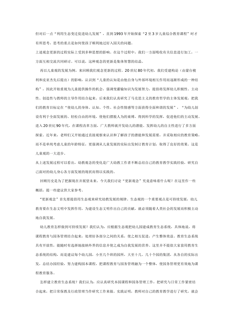 如何更新幼儿教育观念_第2页