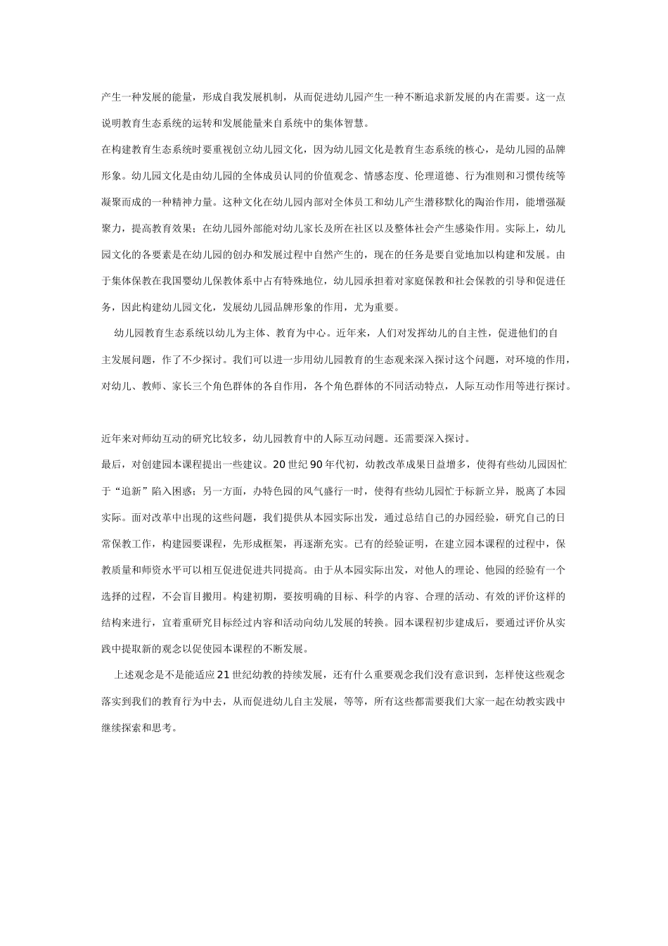 如何更新幼儿教育观念_第3页