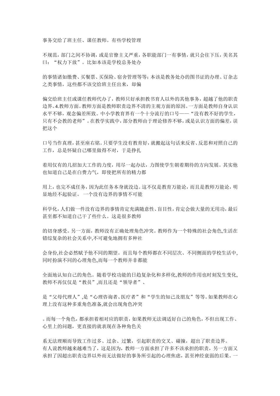 教师的服务边界 (2)_第2页