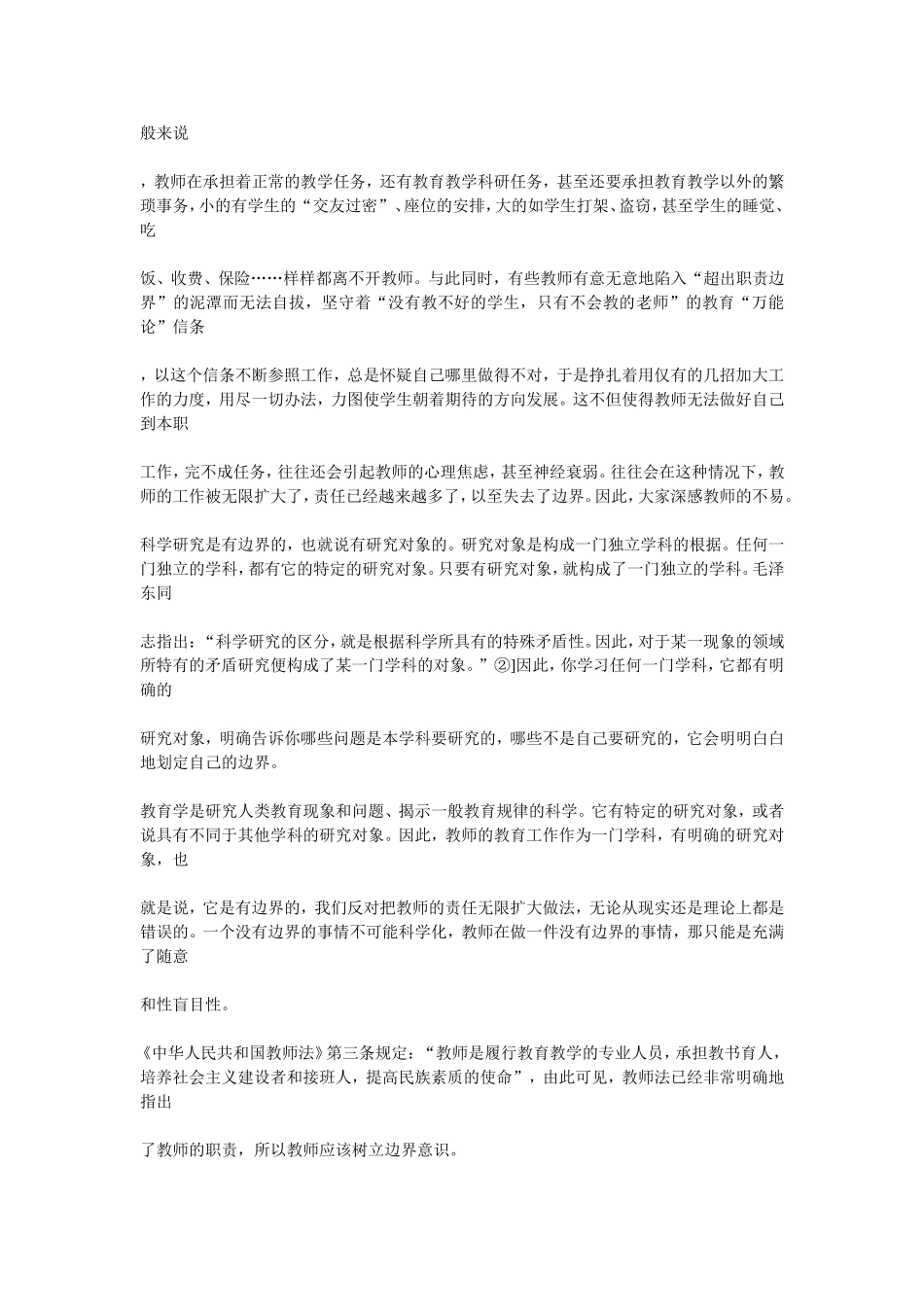 教师的服务边界 (2)_第3页