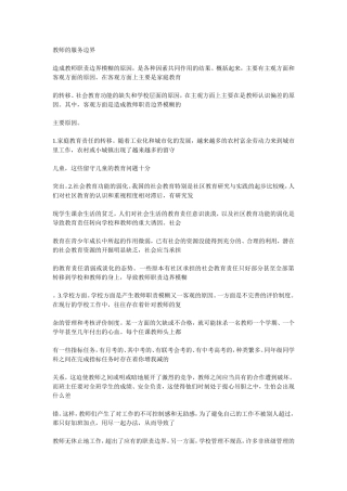 教师的服务边界 (2)