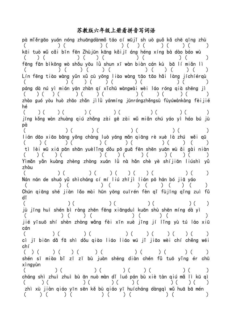 看拼音写词语_第1页