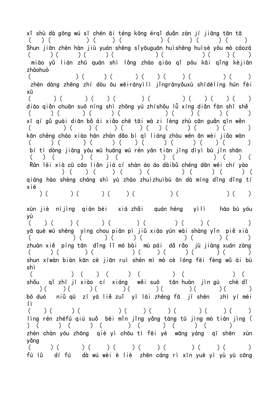 看拼音写词语_第2页