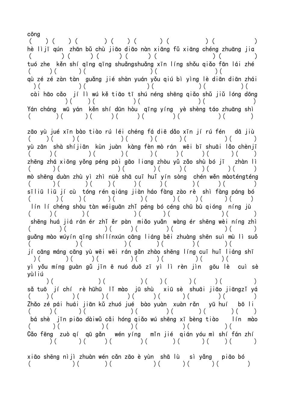 看拼音写词语_第3页