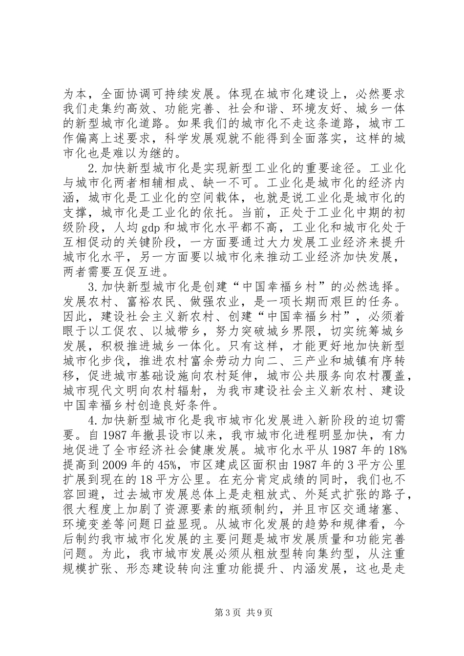 城市化建设考察会领导讲话_第3页