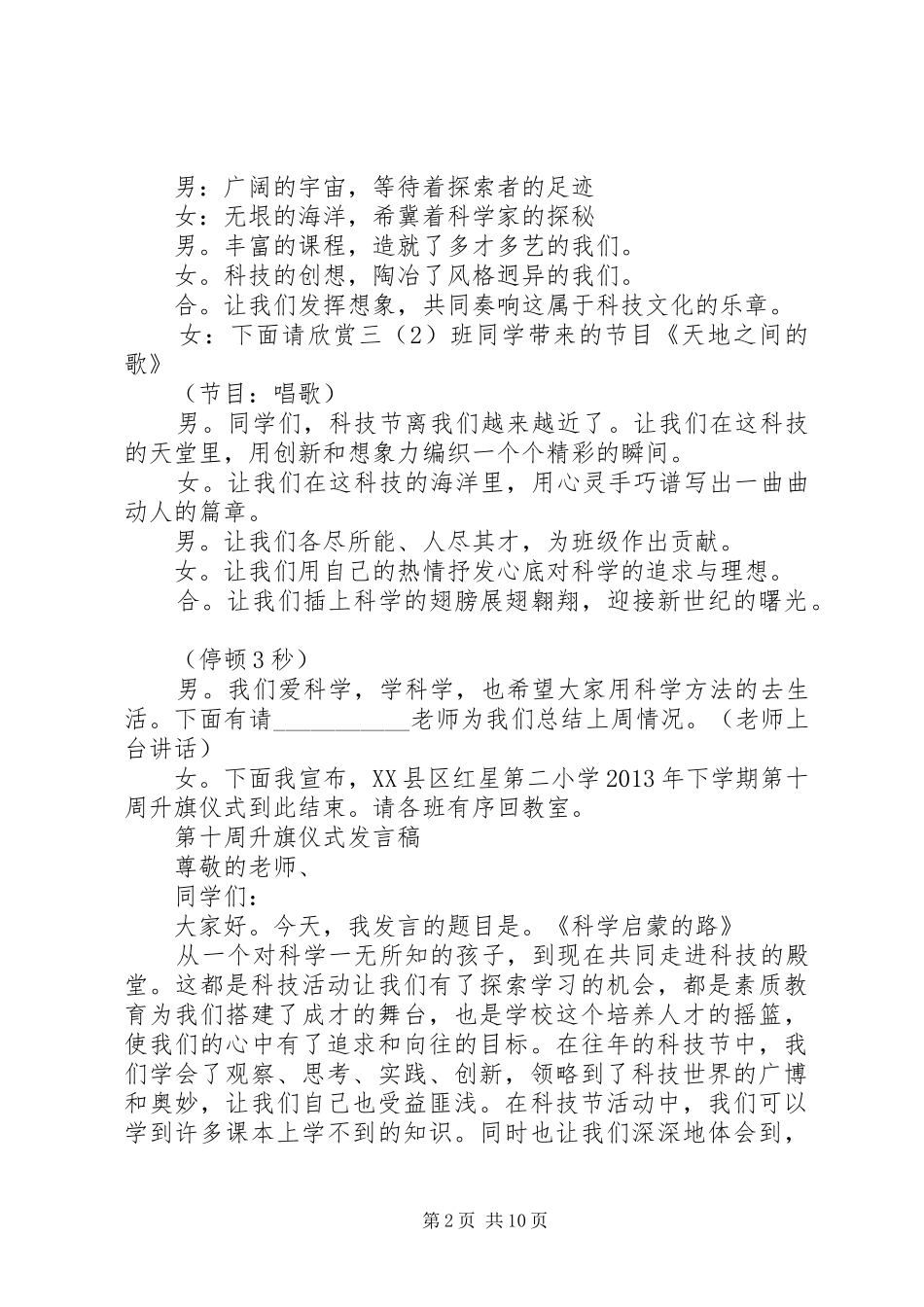 科技节升旗仪式主持稿_第2页