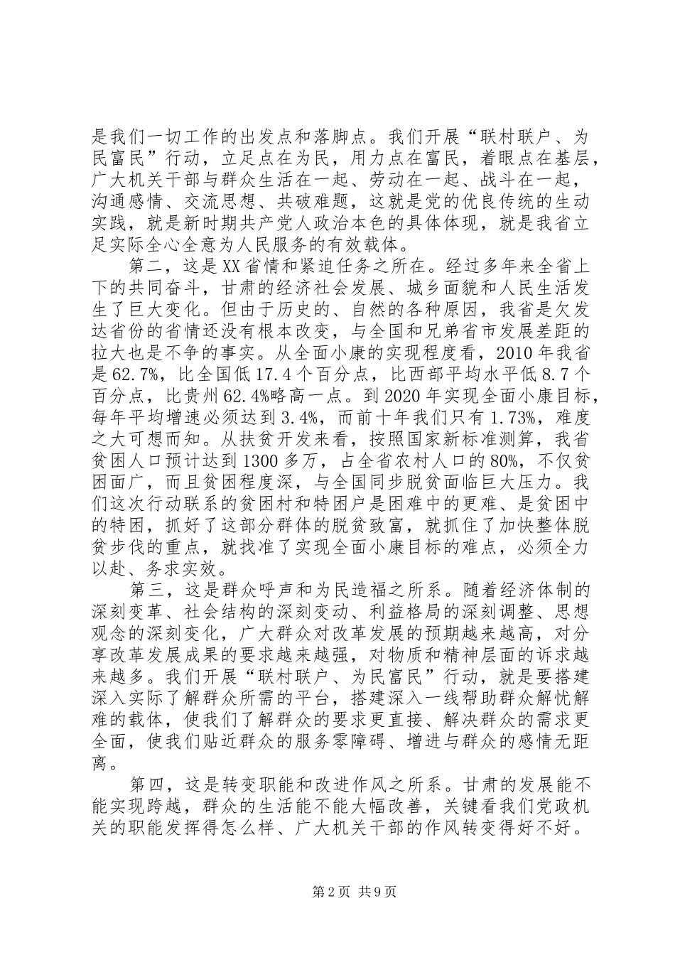 王三运在全省开展联村联户为民富民行动动员大会上的讲话_第2页