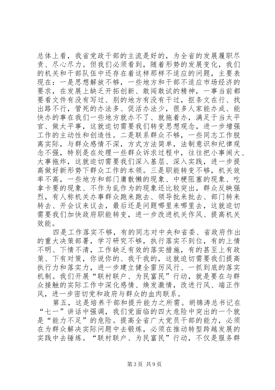王三运在全省开展联村联户为民富民行动动员大会上的讲话_第3页