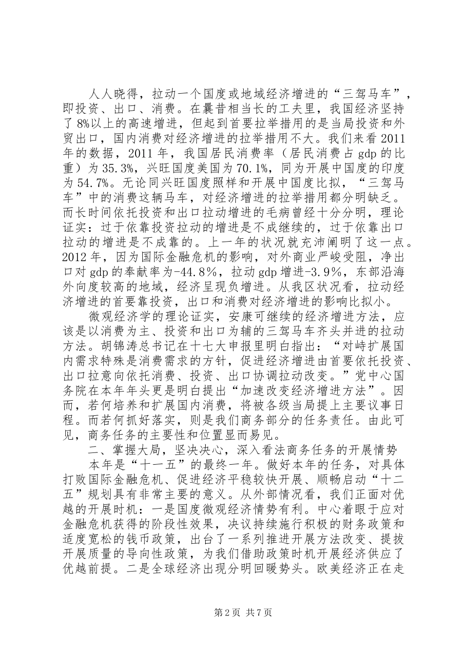 区长在商务交流会发言_第2页