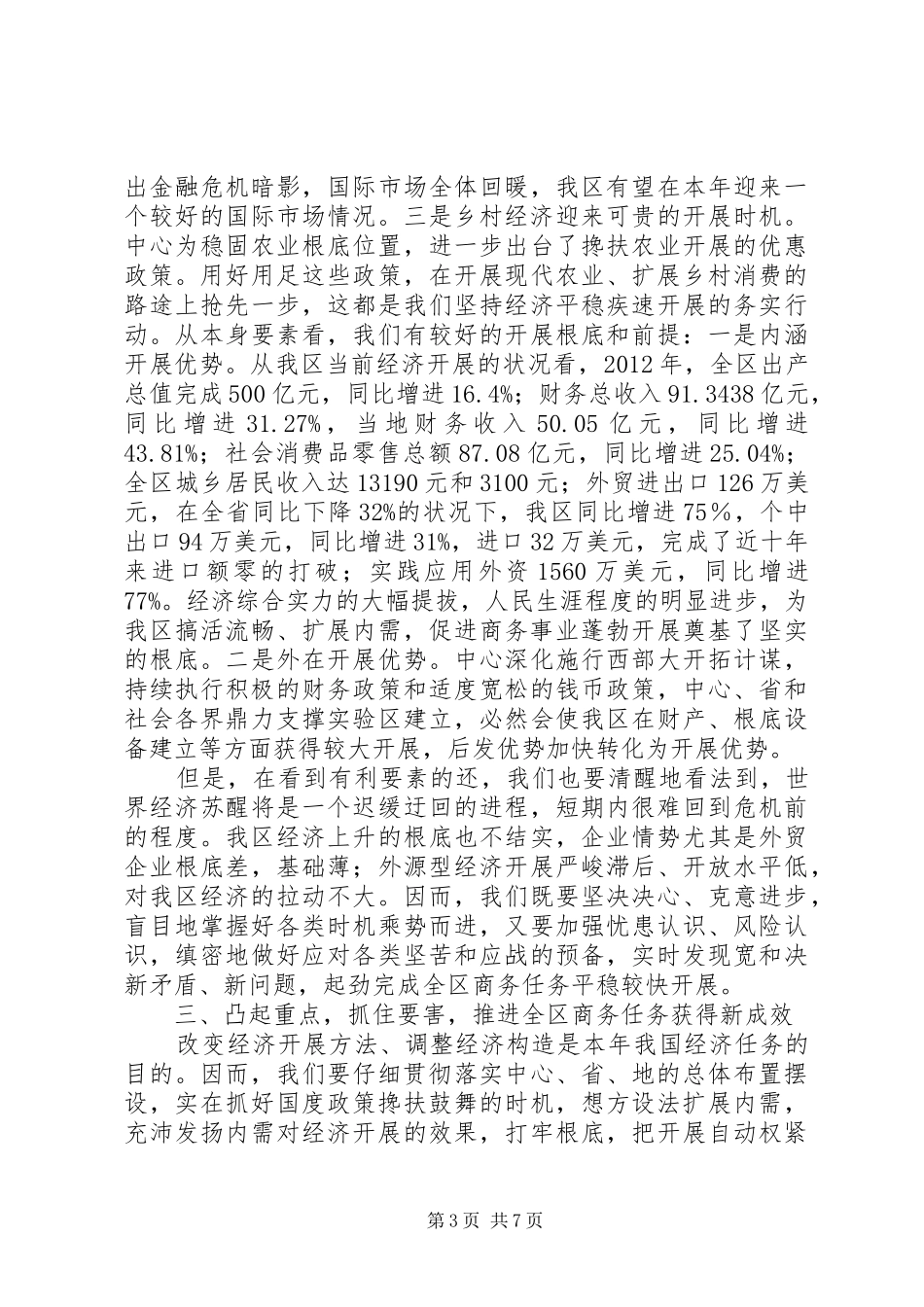 区长在商务交流会发言_第3页