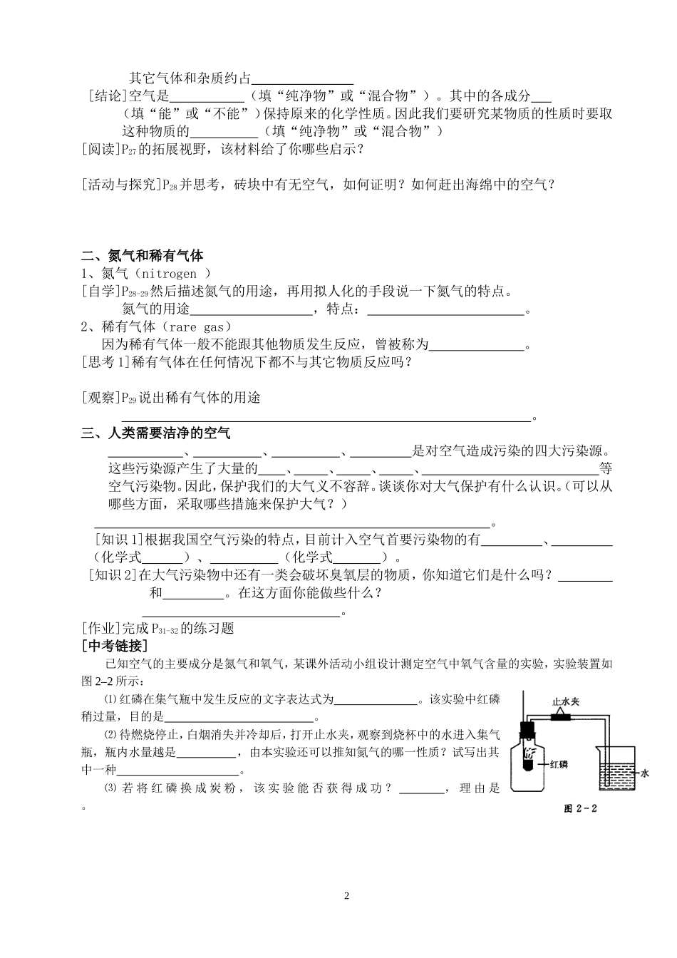 第二章教学案_第2页