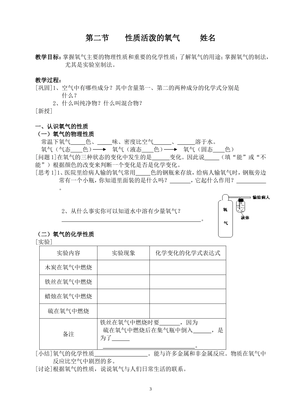 第二章教学案_第3页