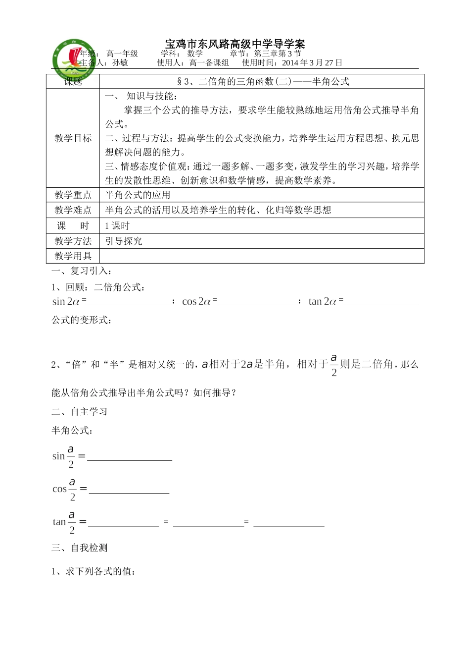 二倍角的三角函数案_第1页