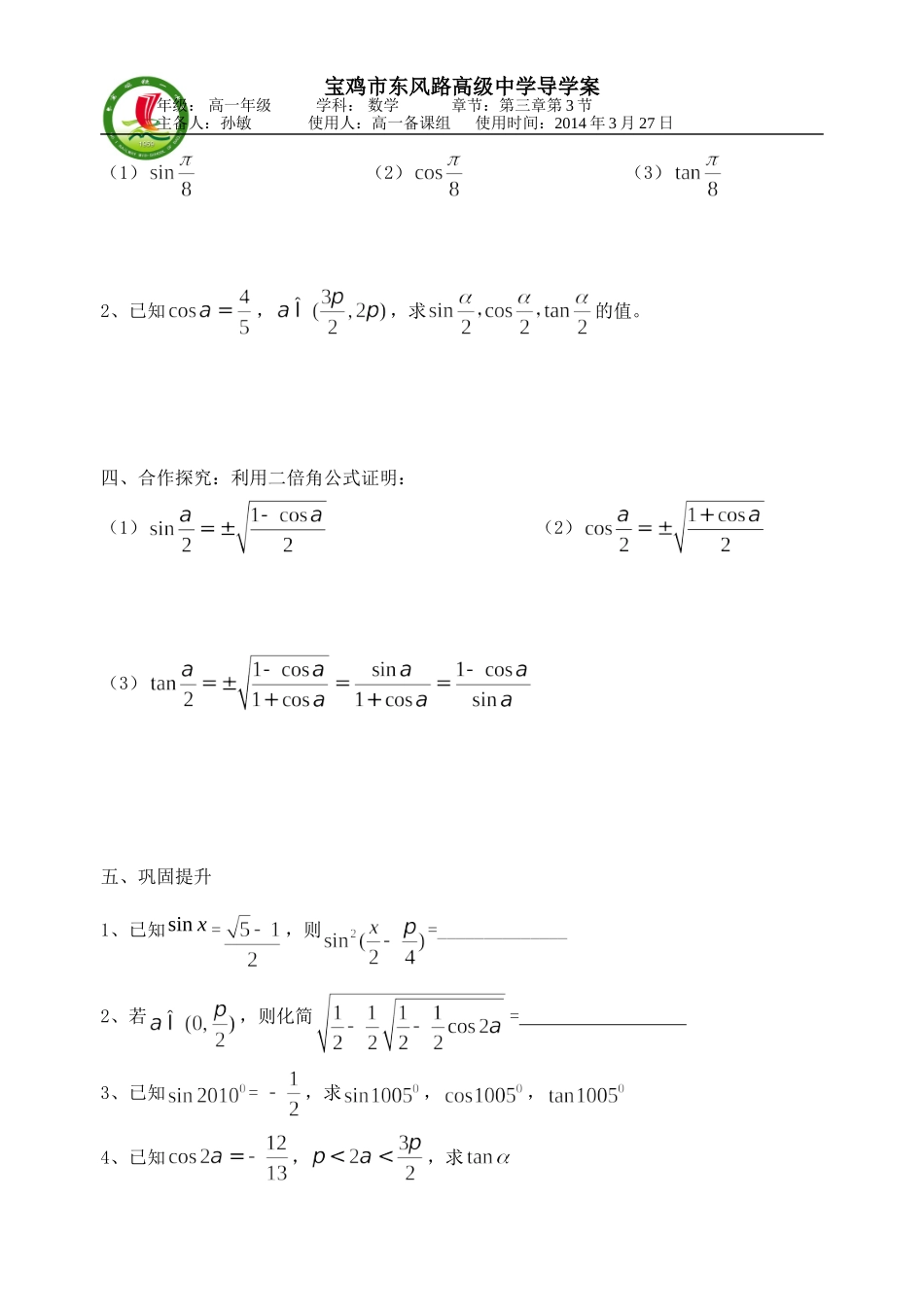 二倍角的三角函数案_第2页