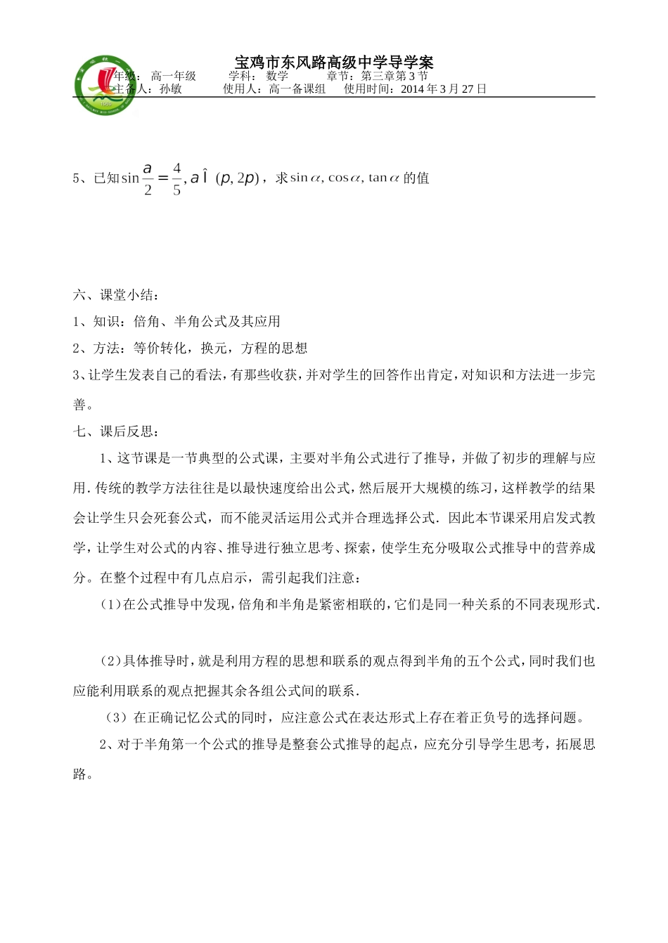 二倍角的三角函数案_第3页