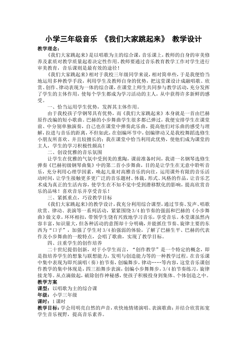 《我们大家跳起来》教学设计_第1页