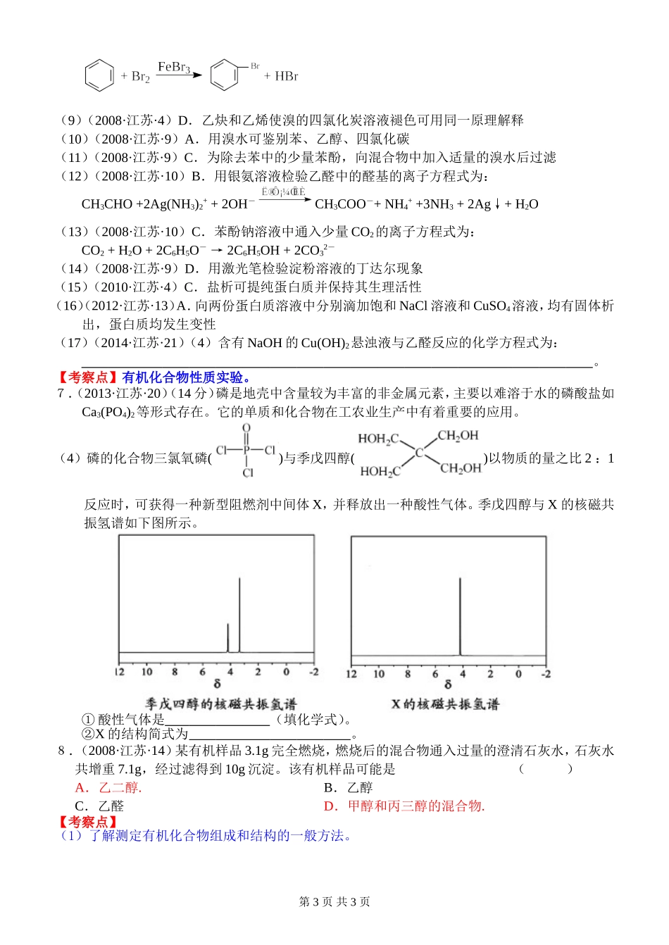 丹阳市高三化学教师命题说题有机零散_第3页