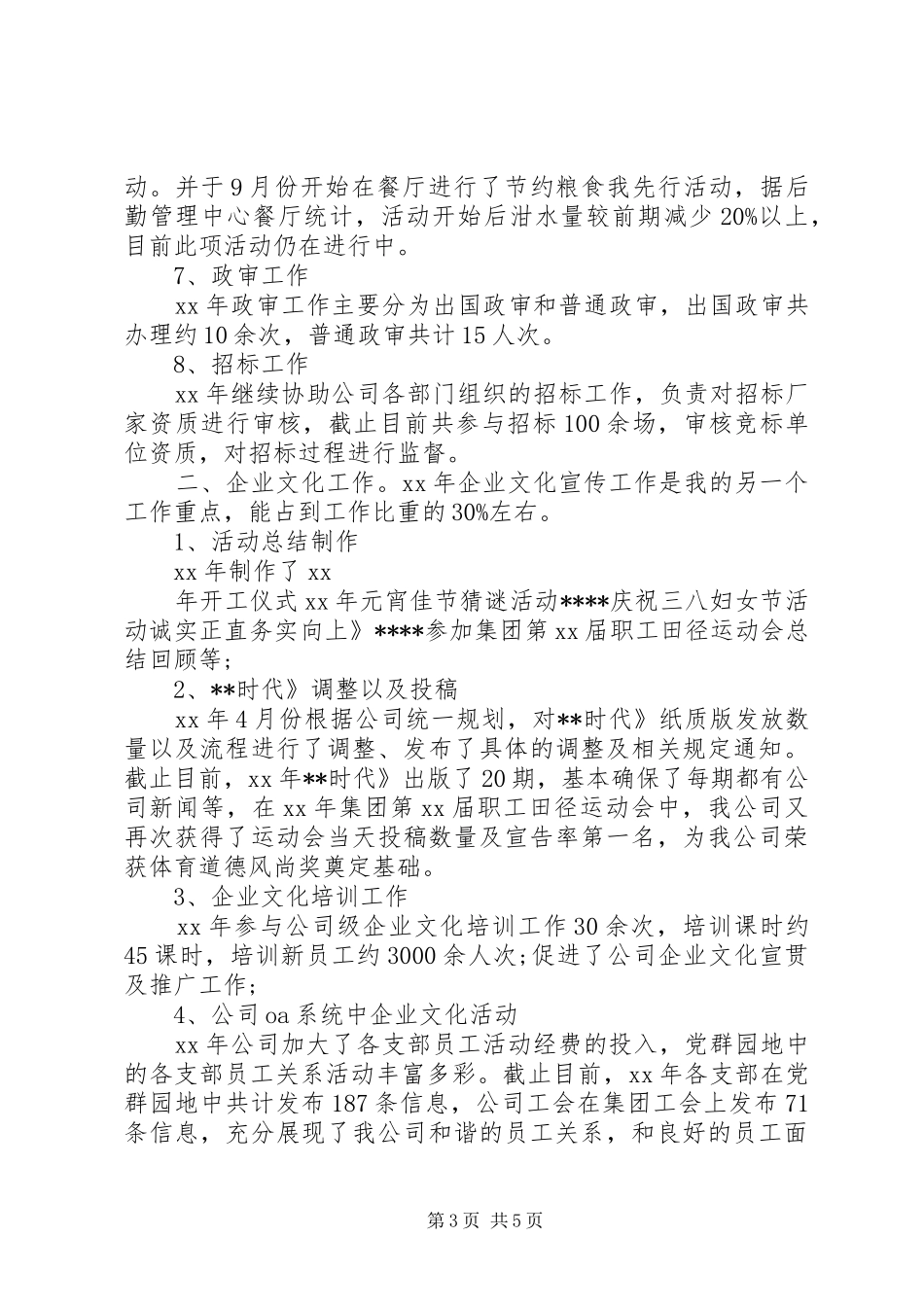 党群室年个人工作总结及年计划 _第3页