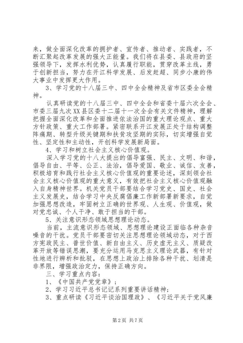 20XX年机关党干部学习计划_第2页