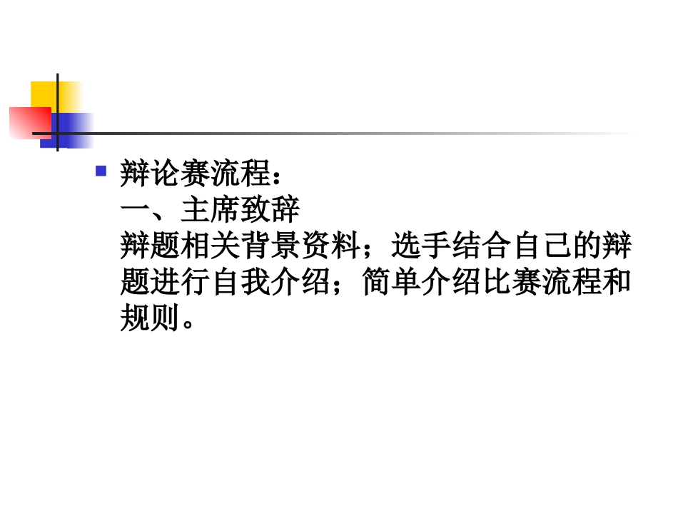 小学生辩论会的流程_第2页