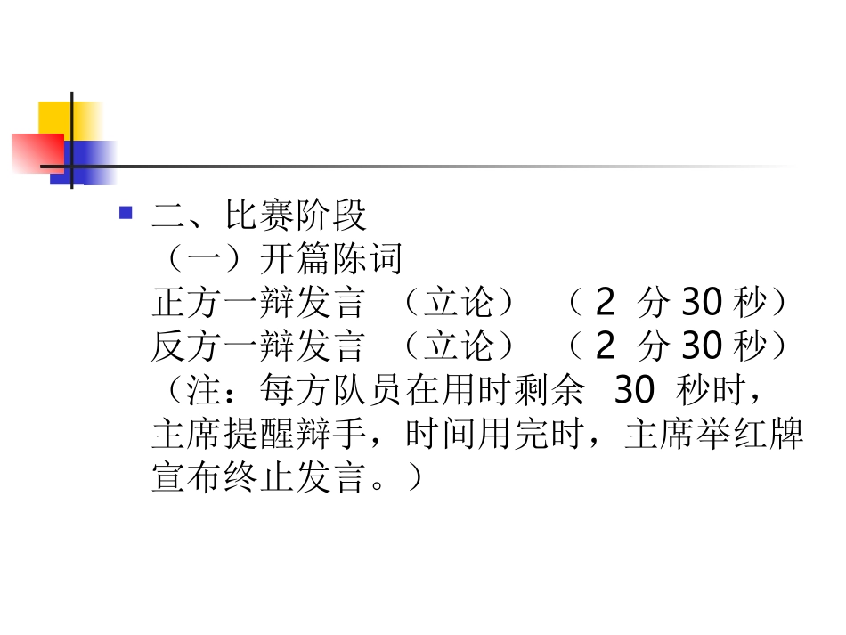 小学生辩论会的流程_第3页
