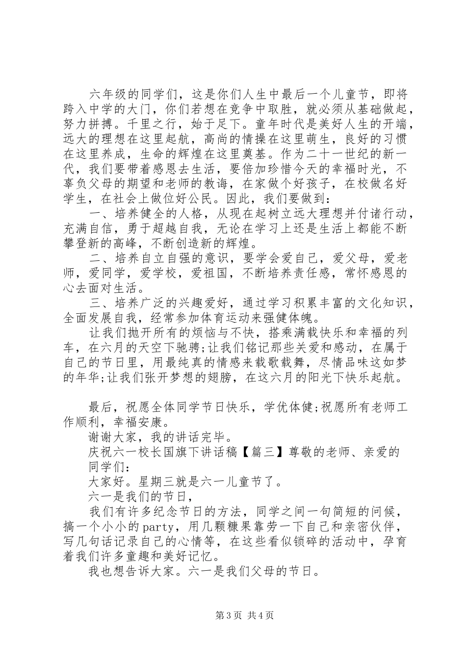 庆祝六一校长国旗下讲话稿_第3页