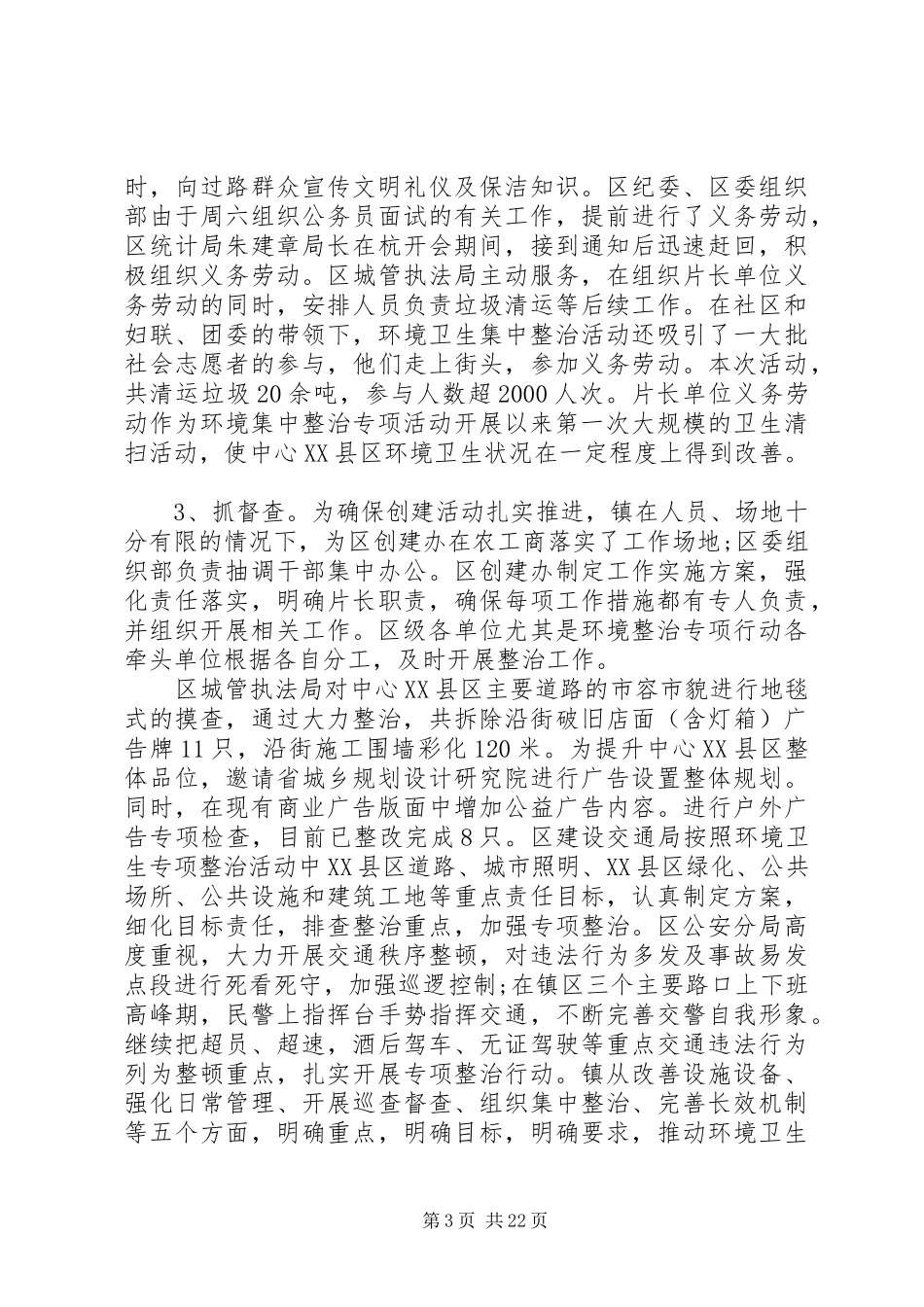 区长环卫工作会议讲话_第3页