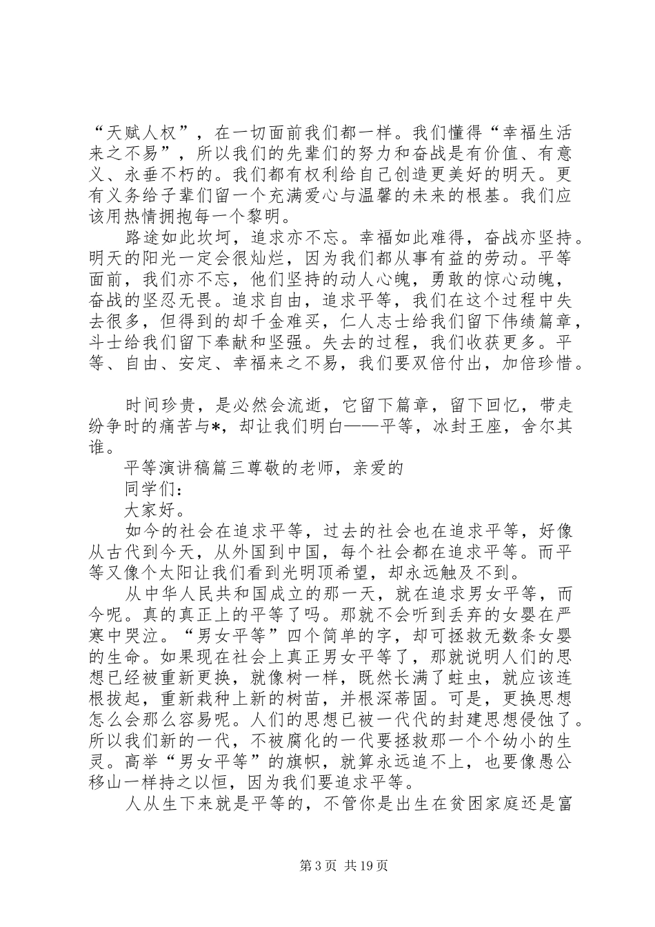 平等演讲稿[5篇范例]_第3页