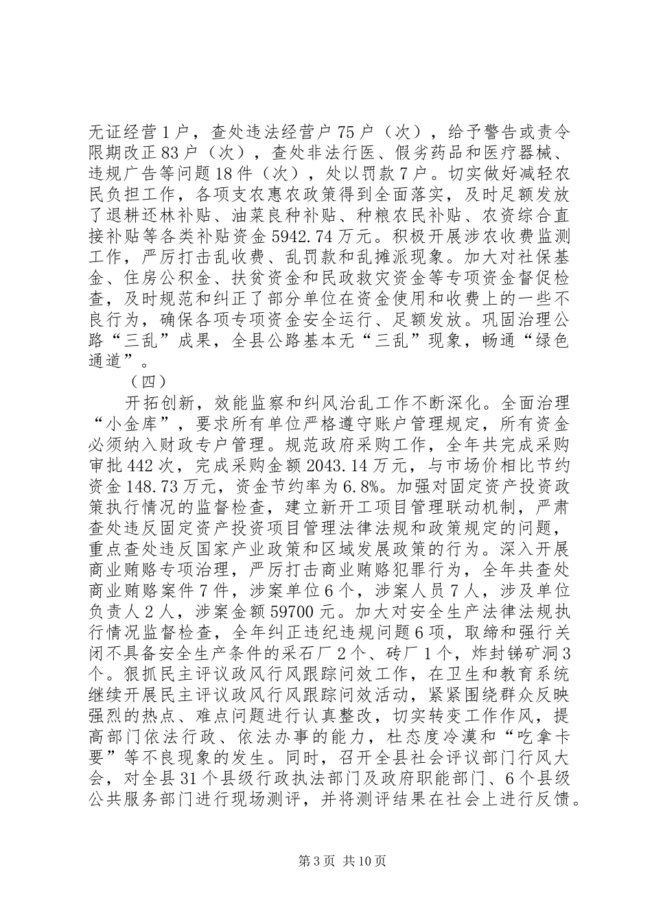 县长在建设政府廉政工作会议讲话_第3页
