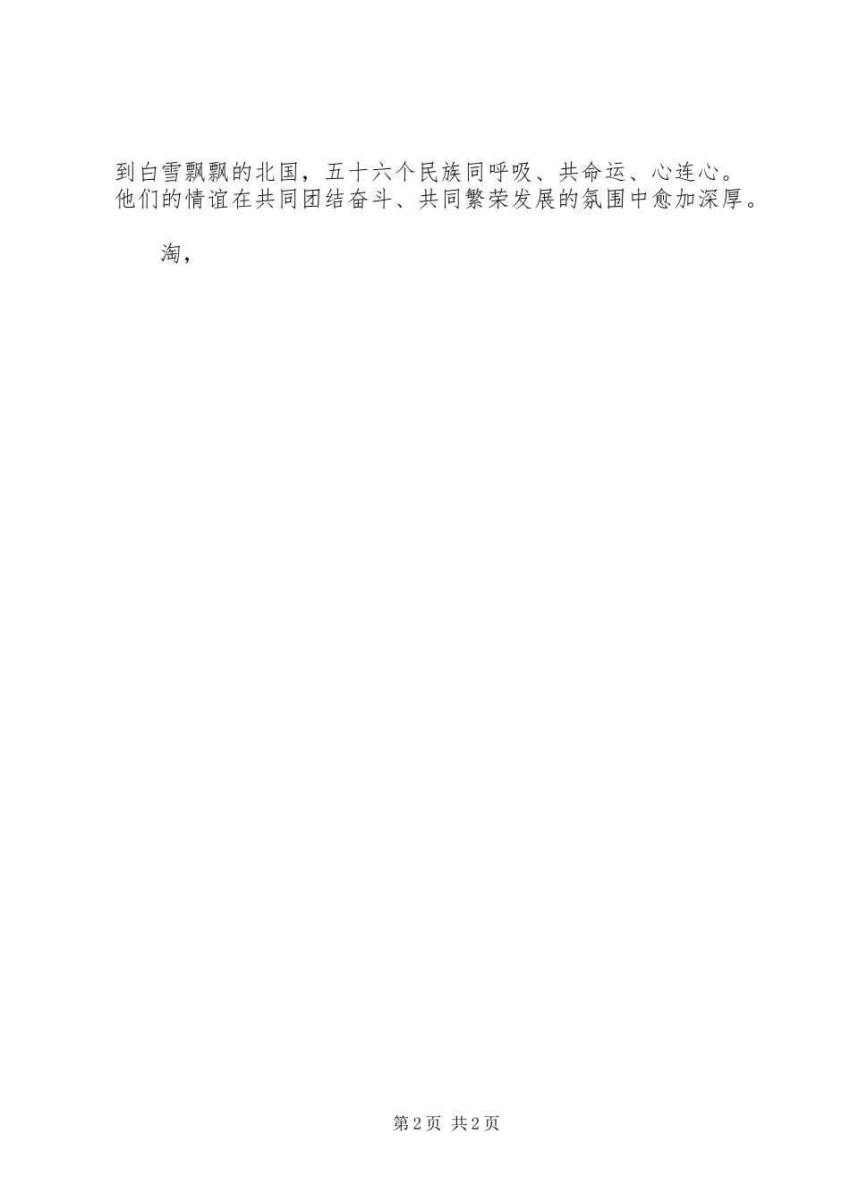 最新经典的团结演讲稿范文_第2页