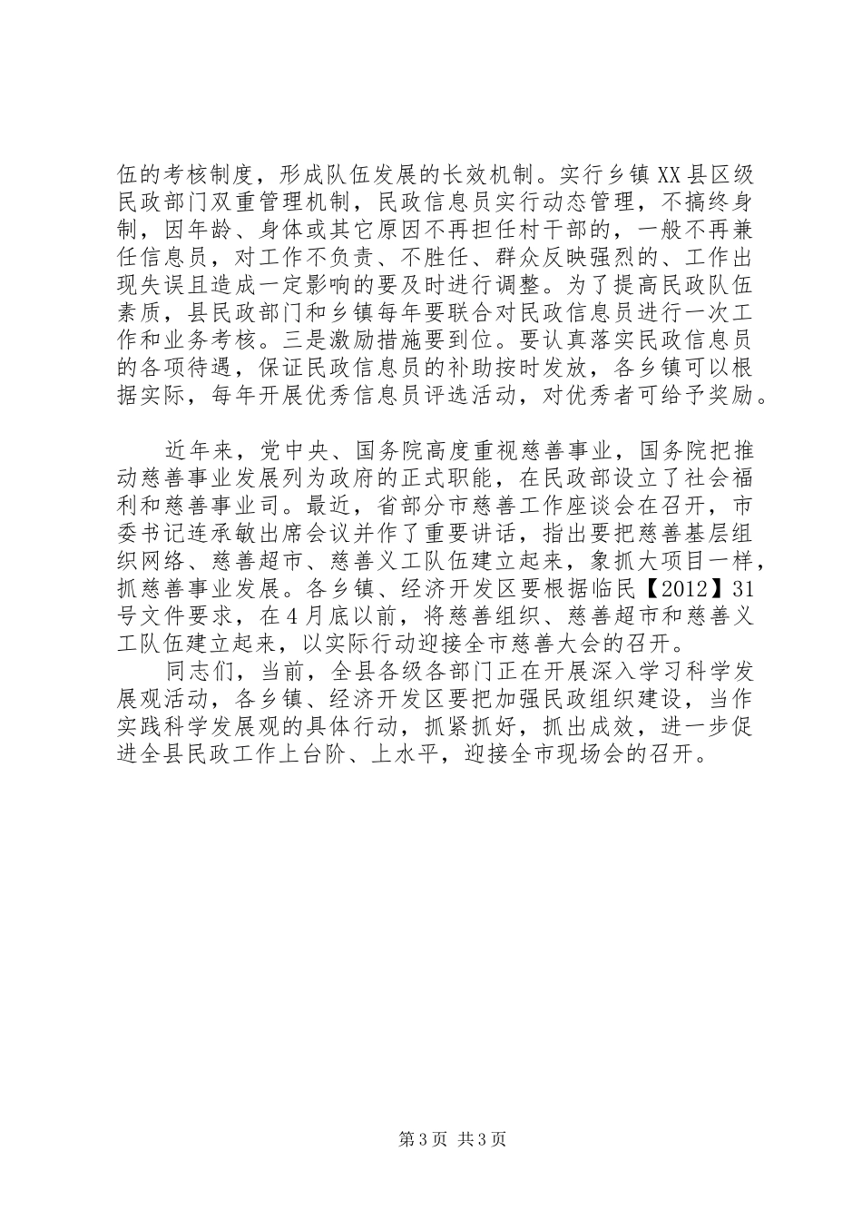 县长在民政组织现场会发言_第3页