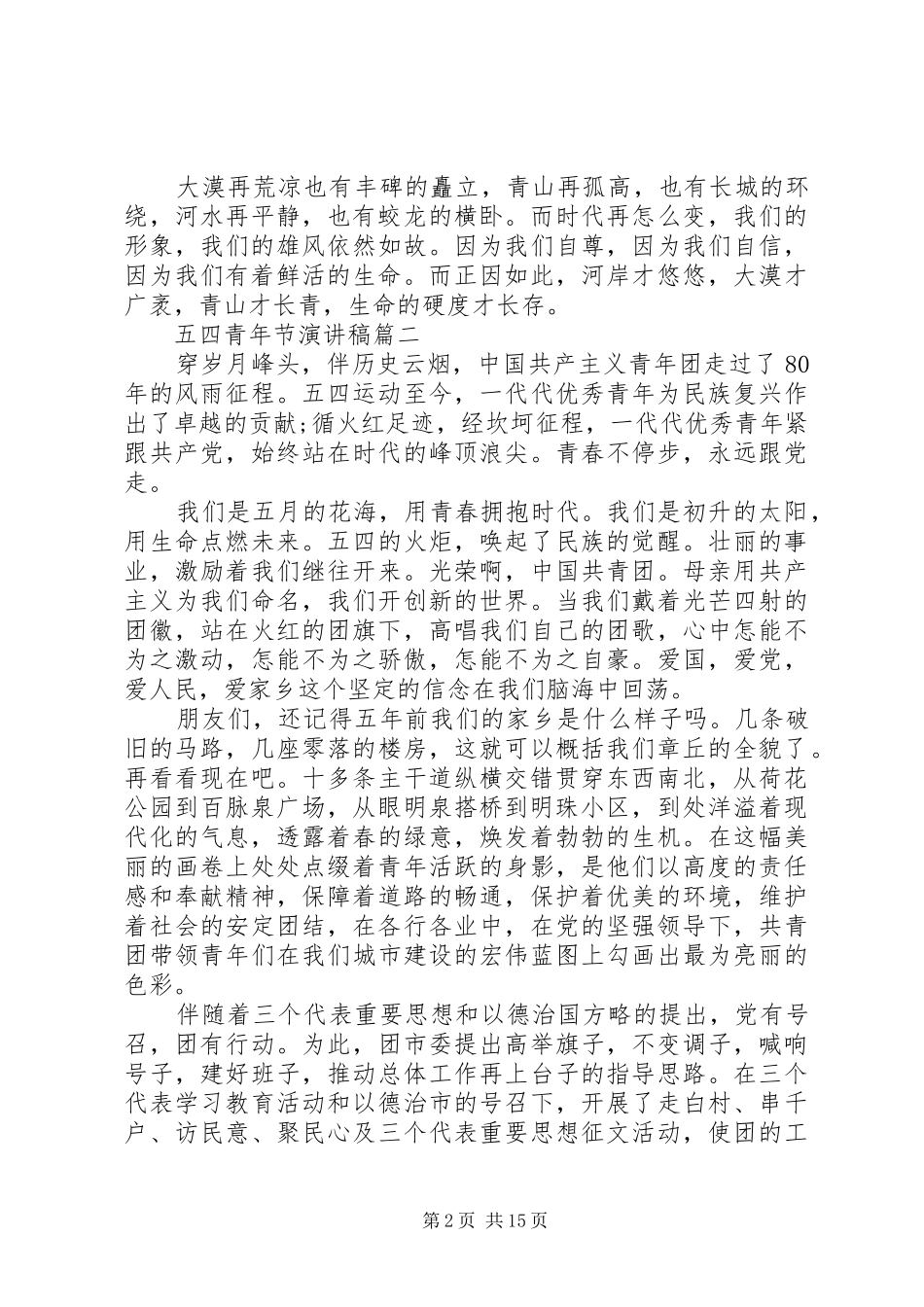 五四青年节演讲稿八篇_第2页