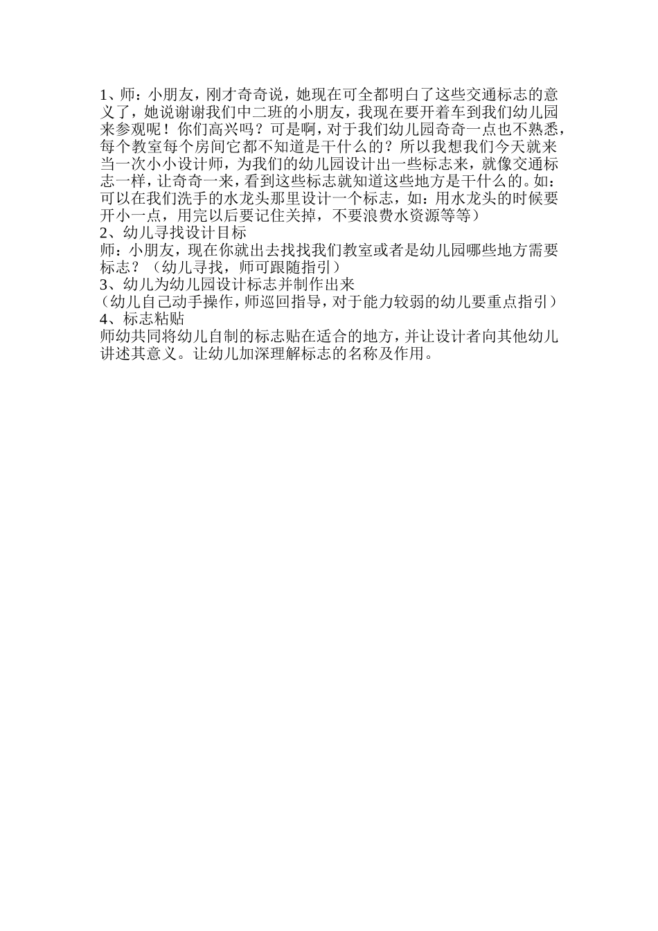 中一班交通安全教案_第2页