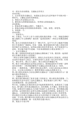 中一班交通安全教案