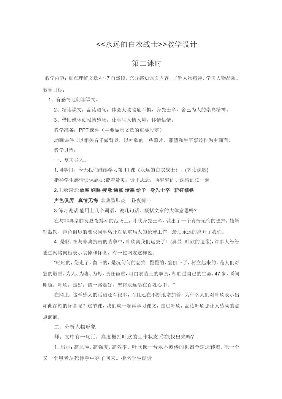 永远的白衣战士教案_第1页