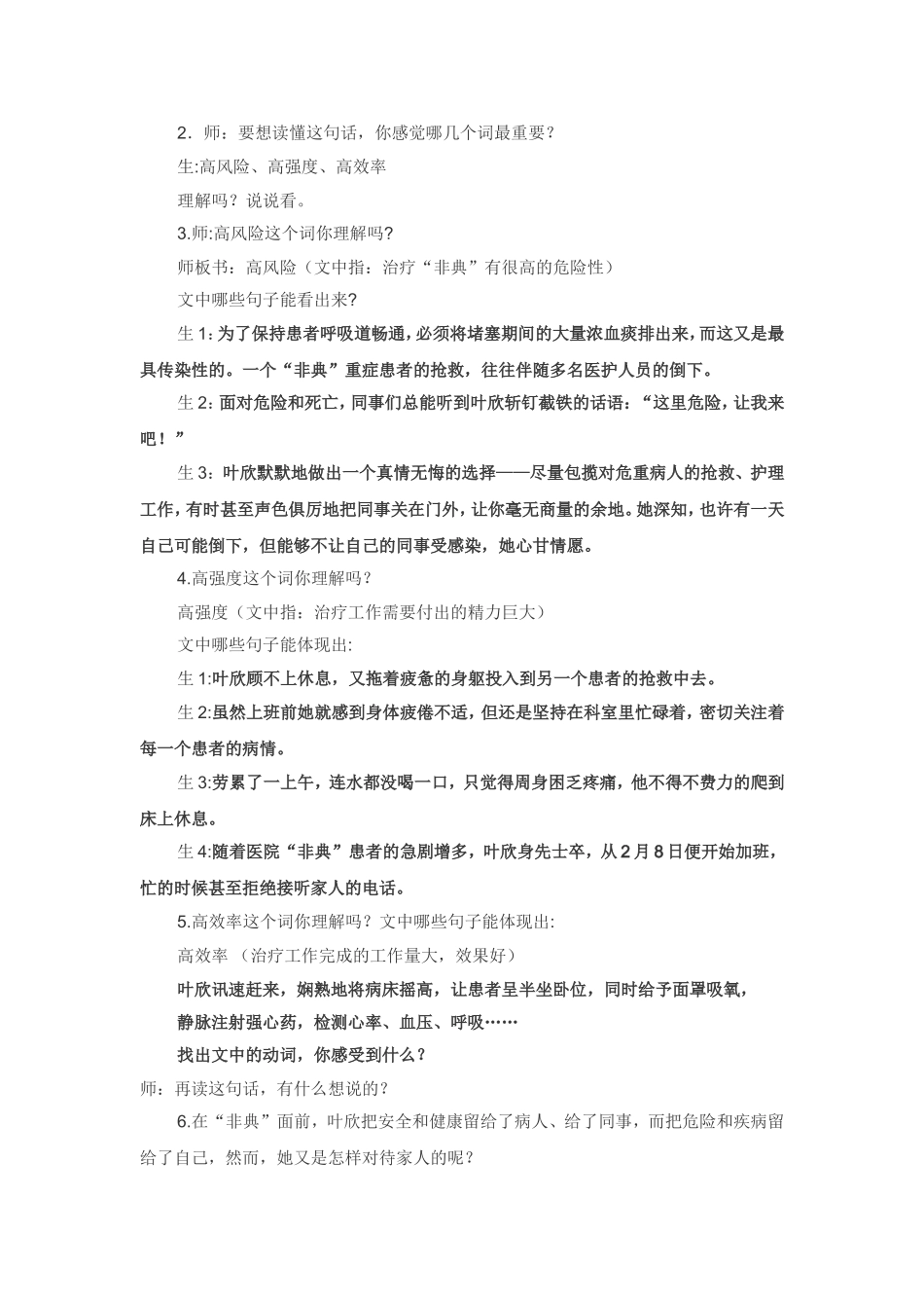 永远的白衣战士教案_第2页