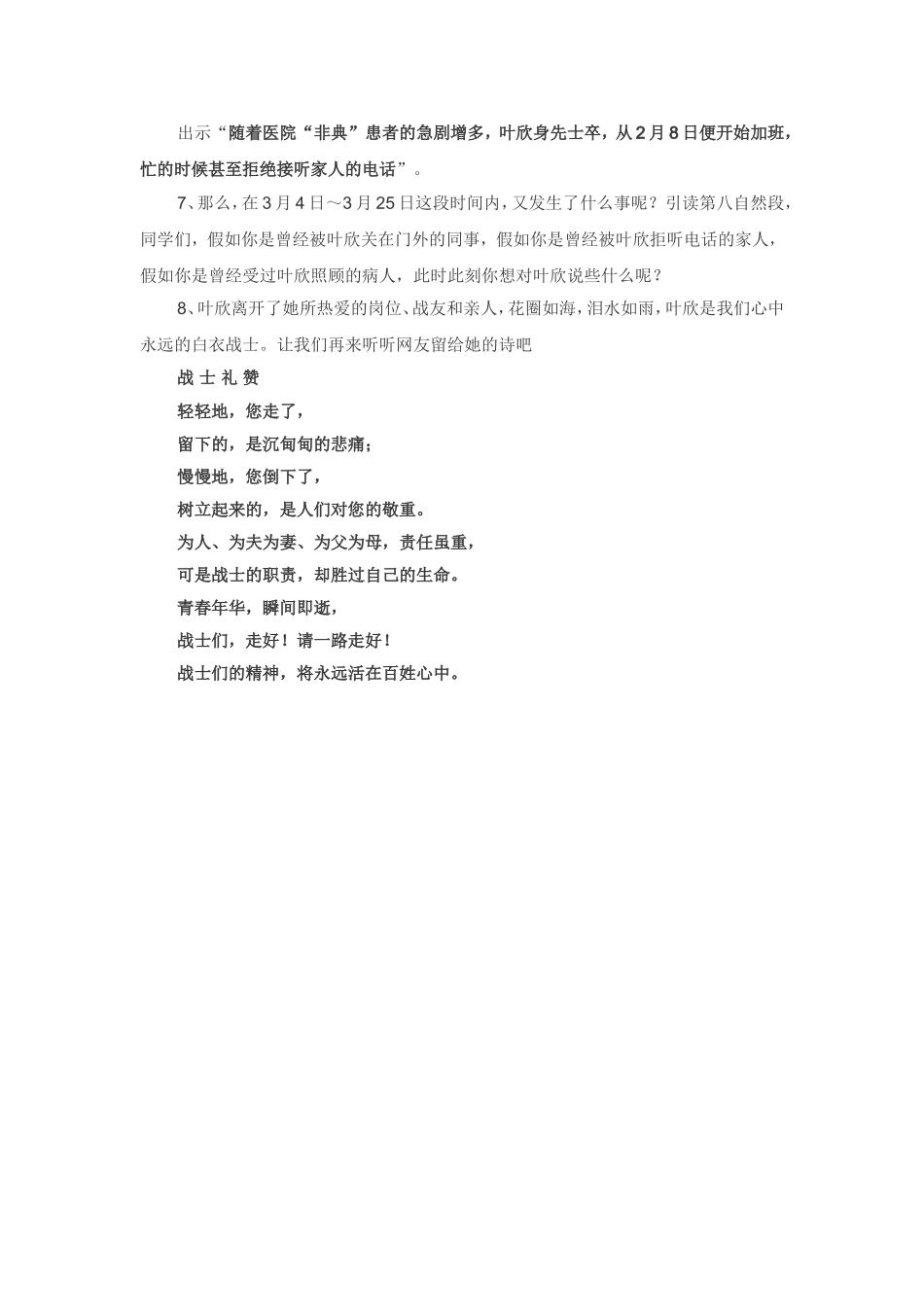 永远的白衣战士教案_第3页