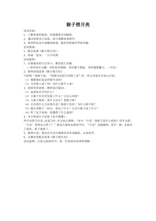 猴子捞月亮 (2)