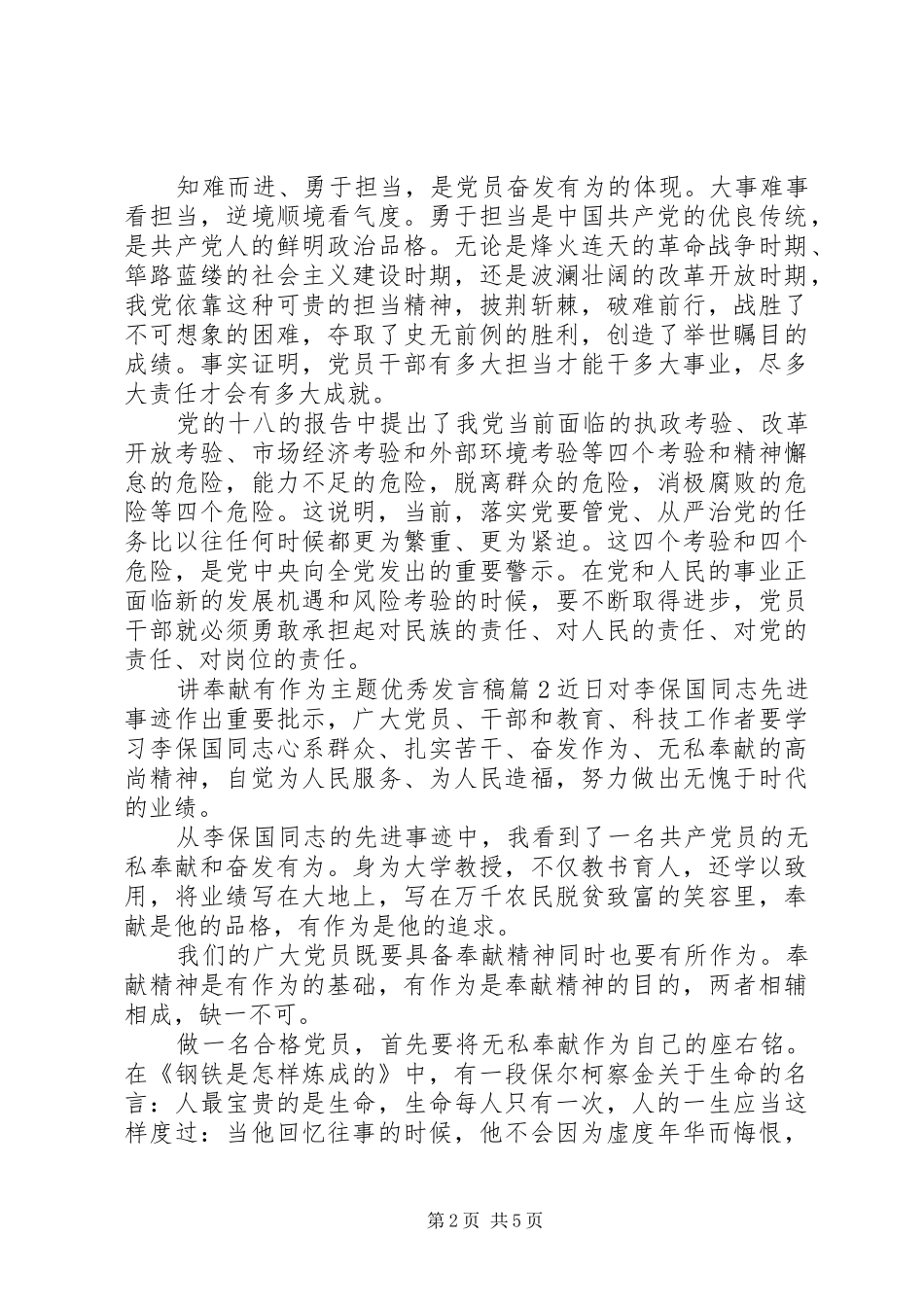 讲奉献有作为主题优秀发言稿_第2页
