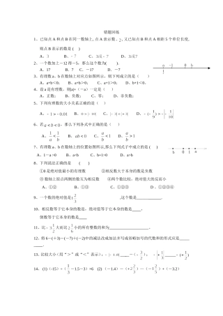 有理数错题回练