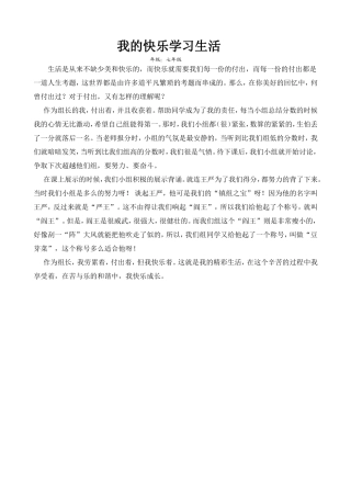 我的快乐学习生活