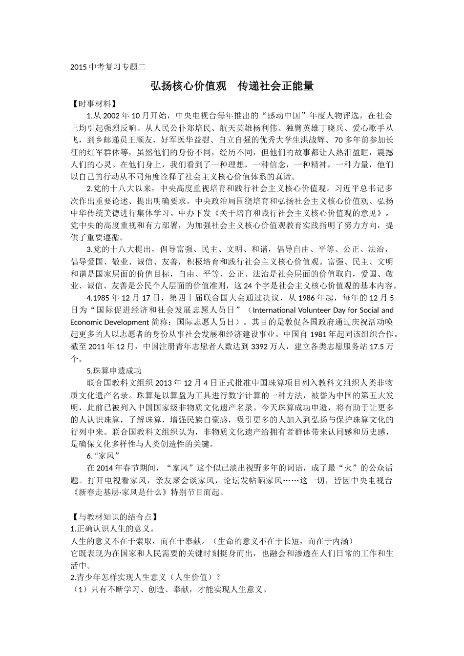 江苏东海晶都双语学校2015年中考专题复习学案：核心价值观_第1页
