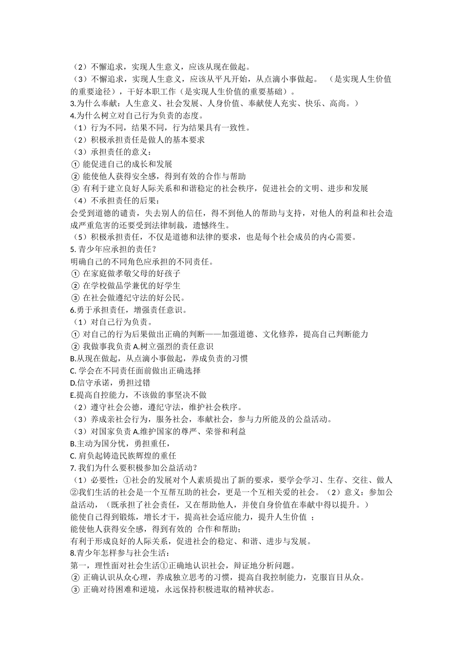 江苏东海晶都双语学校2015年中考专题复习学案：核心价值观_第2页